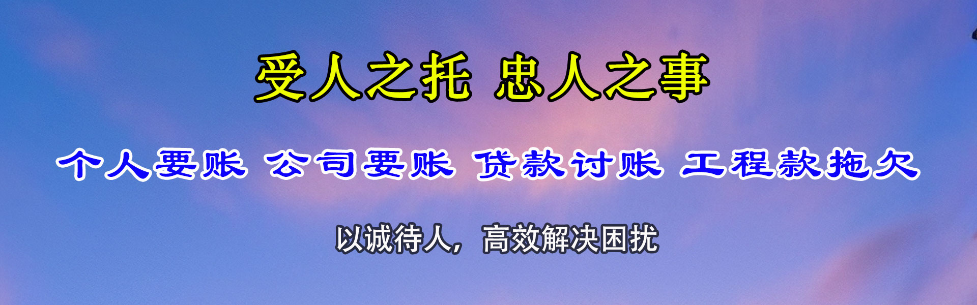 镇江清债公司